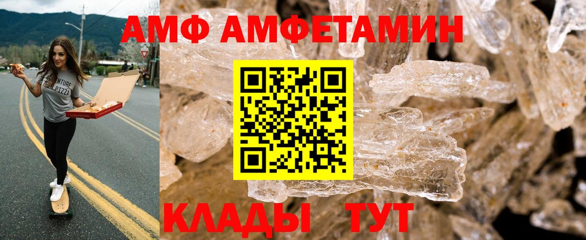 АМФ 97%  Вход с VPN  Amphetamine  Новоалтайск 