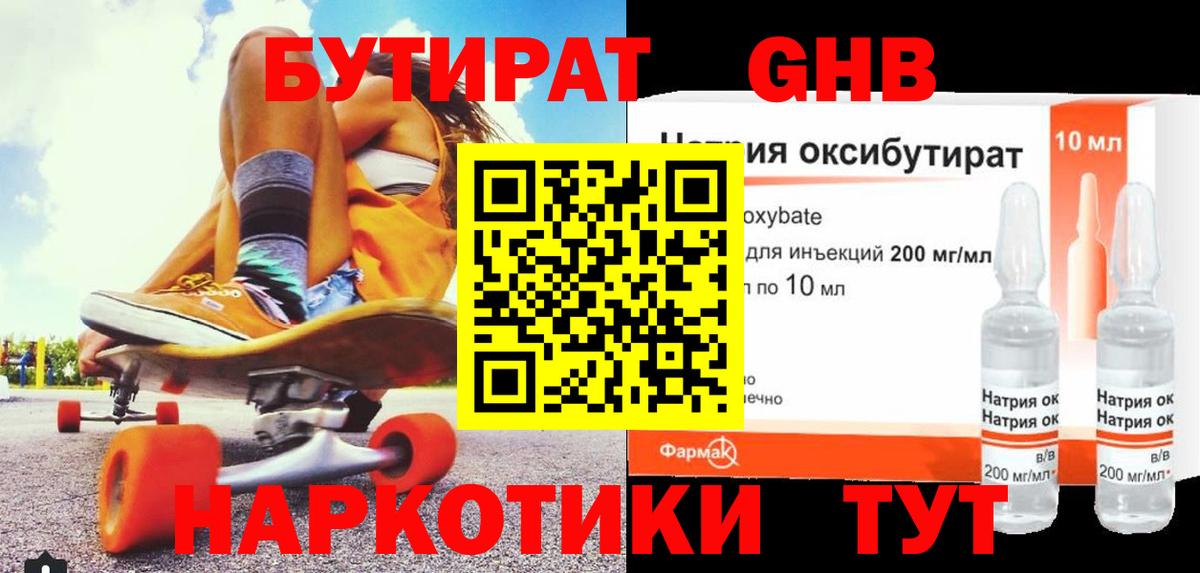 Бутират BDO  Вход с VPN  Бутират  Новоалтайск 