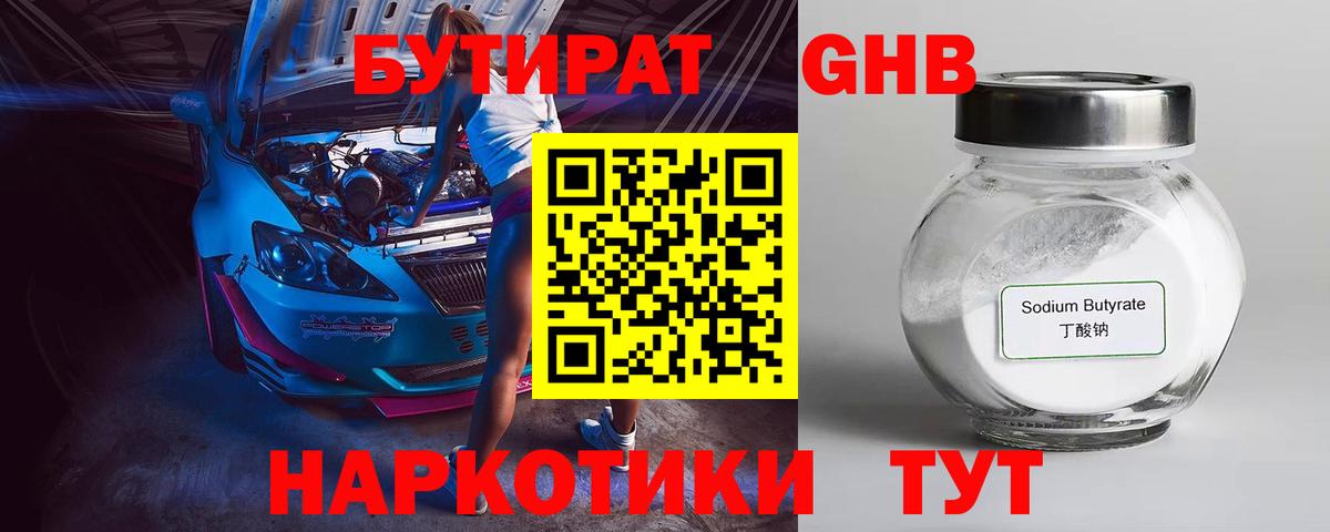Бутират буратино Новоалтайск