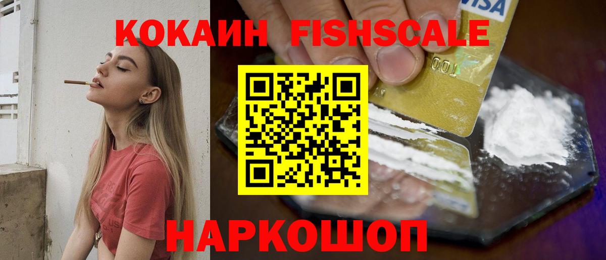 COCAIN Fish Scale Новоалтайск