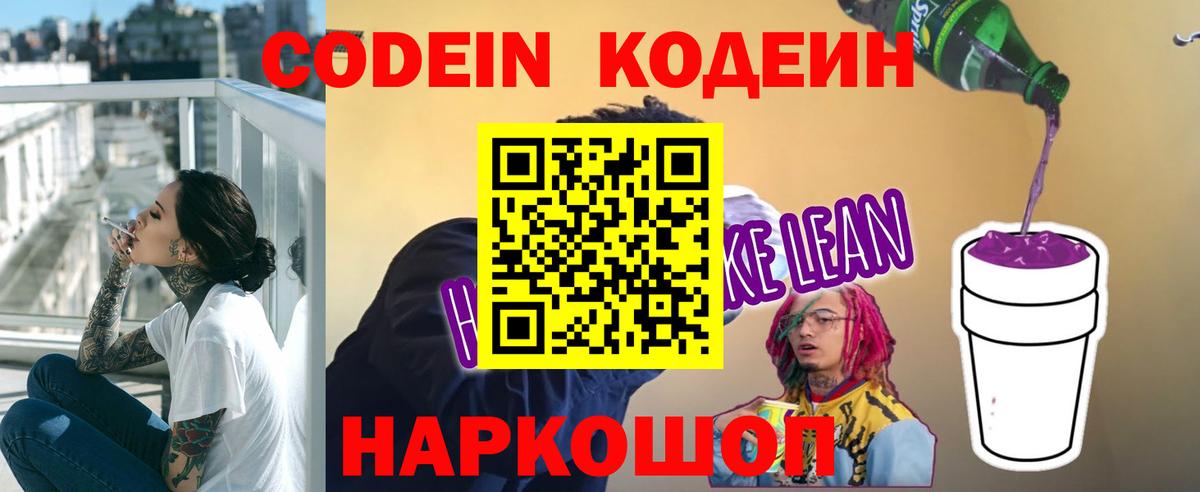 Кодеиновый сироп Lean Purple Drank Новоалтайск