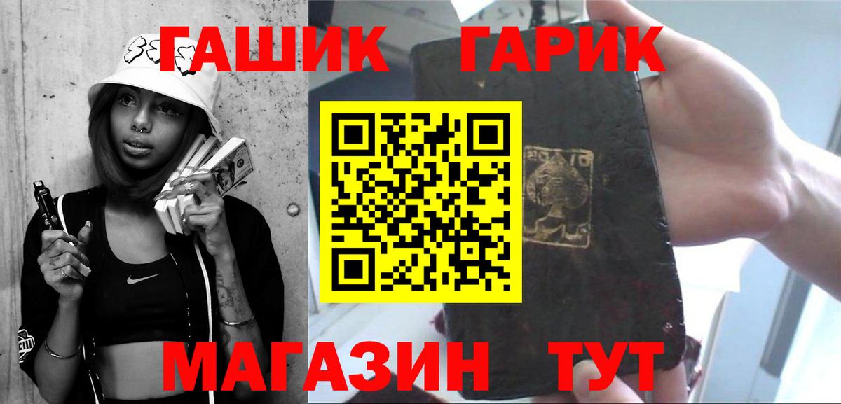 ГАШ гашик Новоалтайск